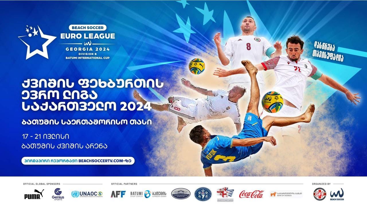 ბათუმი ქვიშის ფეხბურთში ევროპის ლიგის B დივიზიონის მატჩებს უმასპინძლებს